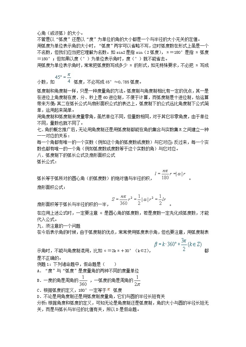 《任意角和弧度制》教案403