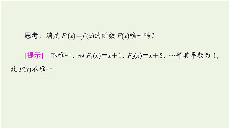 第1章导数及其应用6微积分基本定理课件05