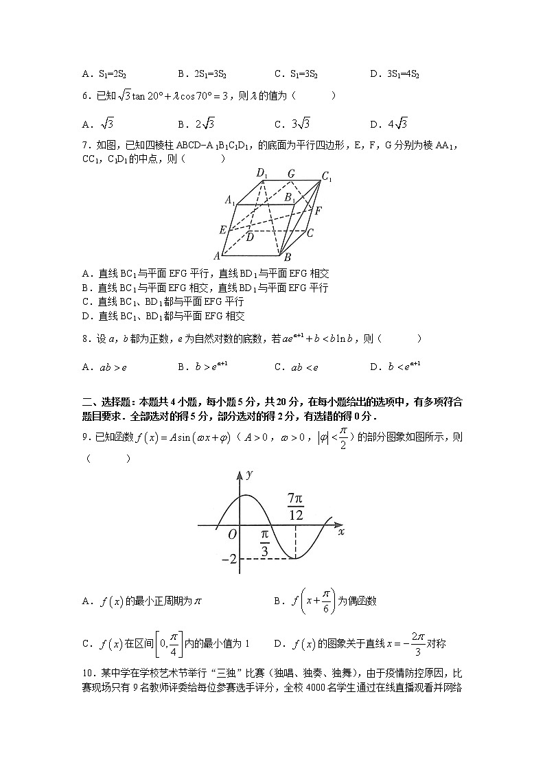 湖南师大附中、东北育才学校等八校联考2021-2022学年高三上学期第一次联考(T8联考)数学试卷(word原卷)第2页
