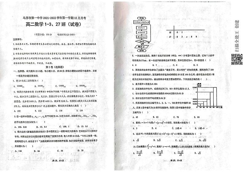新疆乌苏市第一中学2021-2022学年高二12月月考试题数学(1)PDF版无答案第1页