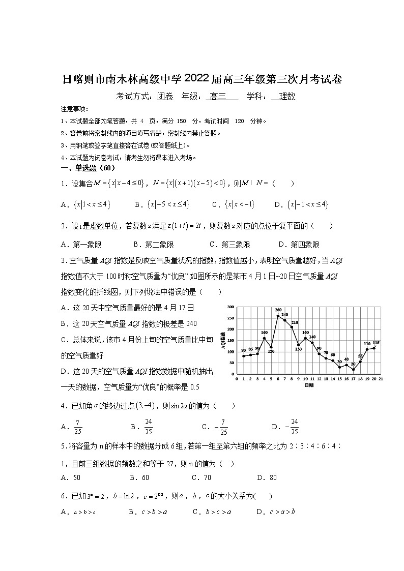 西藏日喀则市南木林高级中学2021-2022学年高三上学期第三次月考试题数学(理)含答案第1页