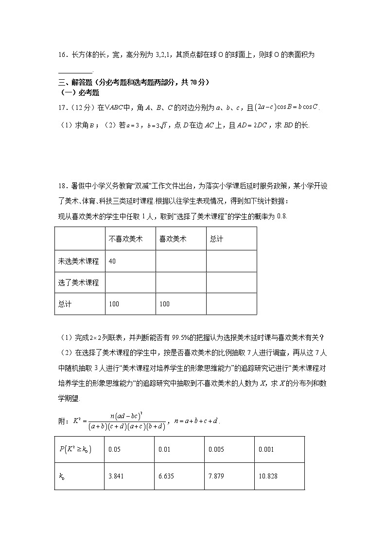 西藏日喀则市南木林高级中学2021-2022学年高三上学期第三次月考试题数学(理)含答案第3页
