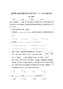 重庆市缙云教育联盟2021-2022学年高二上学期12月月考数学试题含解析
