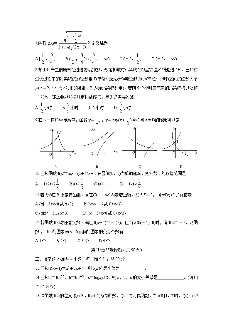 四川省广安市岳池县2021-2022学年高一上学期期中考试数学含答案第2页
