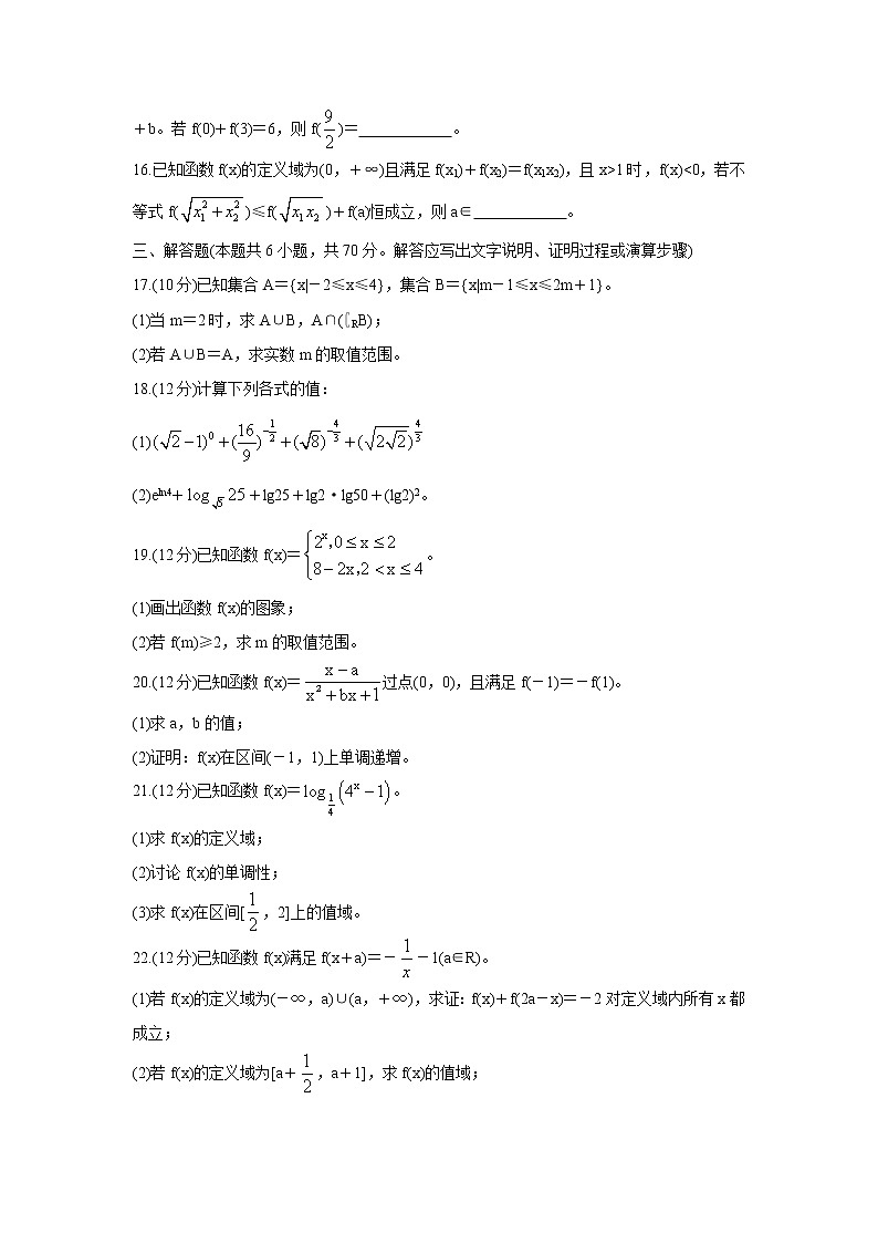 四川省广安市岳池县2021-2022学年高一上学期期中考试数学含答案第3页