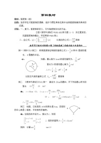 人教版新课标A必修41.1 任意角和弧度制教案