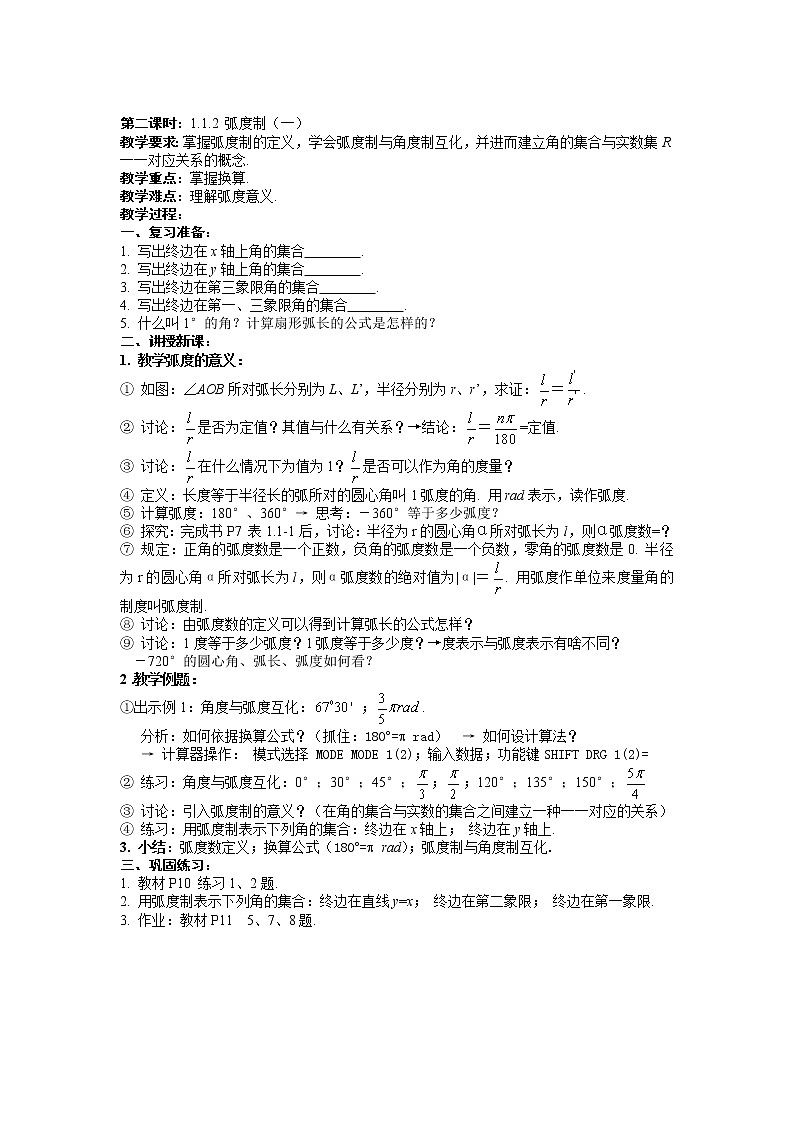 《弧度制》教案7第1页