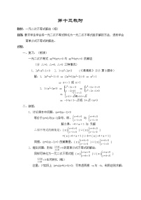 高中数学人教版新课标A必修5第三章 不等式3.2 一元二次不等式及其解法教案