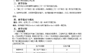 高中人教版新课标A第三章 不等式3.3 二元一次不等式（组）与简单的线性教学设计及反思