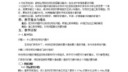 人教版新课标A必修5第三章 不等式3.3 二元一次不等式（组）与简单的线性教学设计及反思