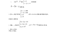高中数学人教版新课标A必修5第三章 不等式3.3 二元一次不等式（组）与简单的线性教学设计