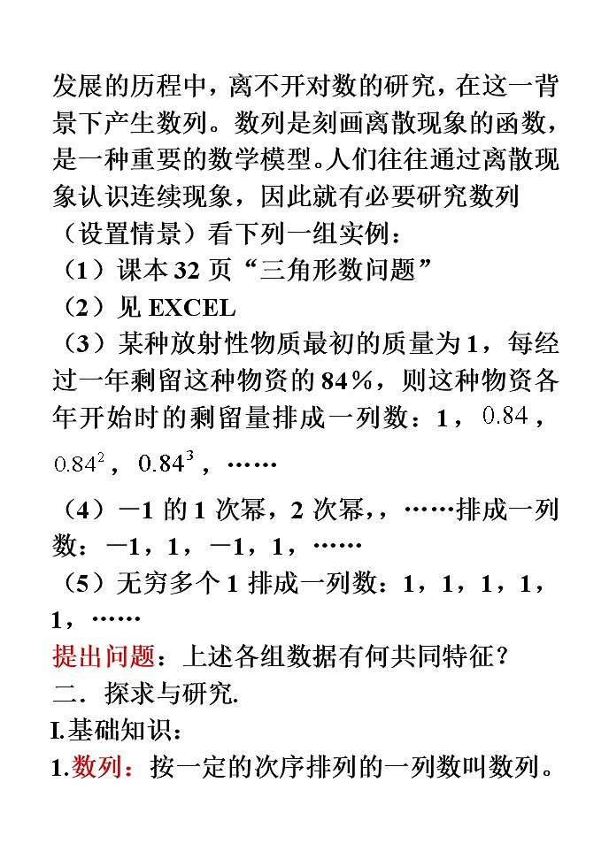 《数列》教案1(人教A版必修5)02