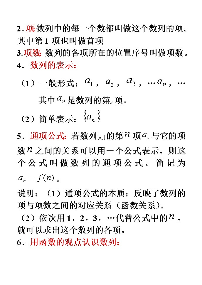 《数列》教案1(人教A版必修5)03