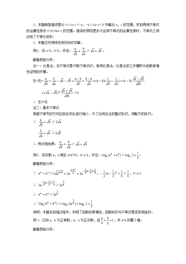 (新人教A)高三数学教案《不等式》复习03