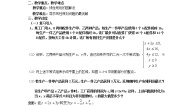 高中数学人教版新课标A必修53.3 二元一次不等式（组）与简单的线性教学设计及反思