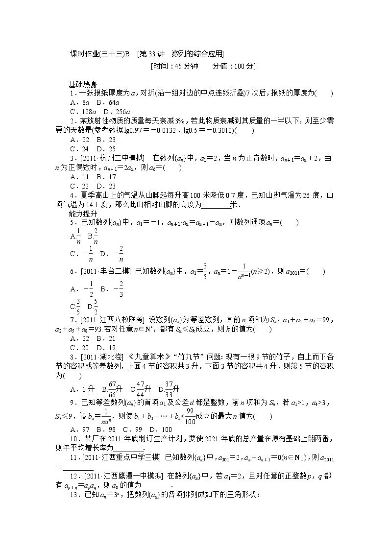 2013届高三数学复习随堂训练（文科）湖南专版 第33讲《数列的综合应用》人教A版必修5B01