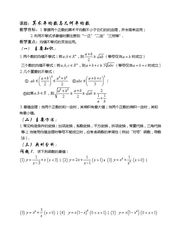 2012高考数学二轮复习(新人教A版):第40课时--均值不等式第1页