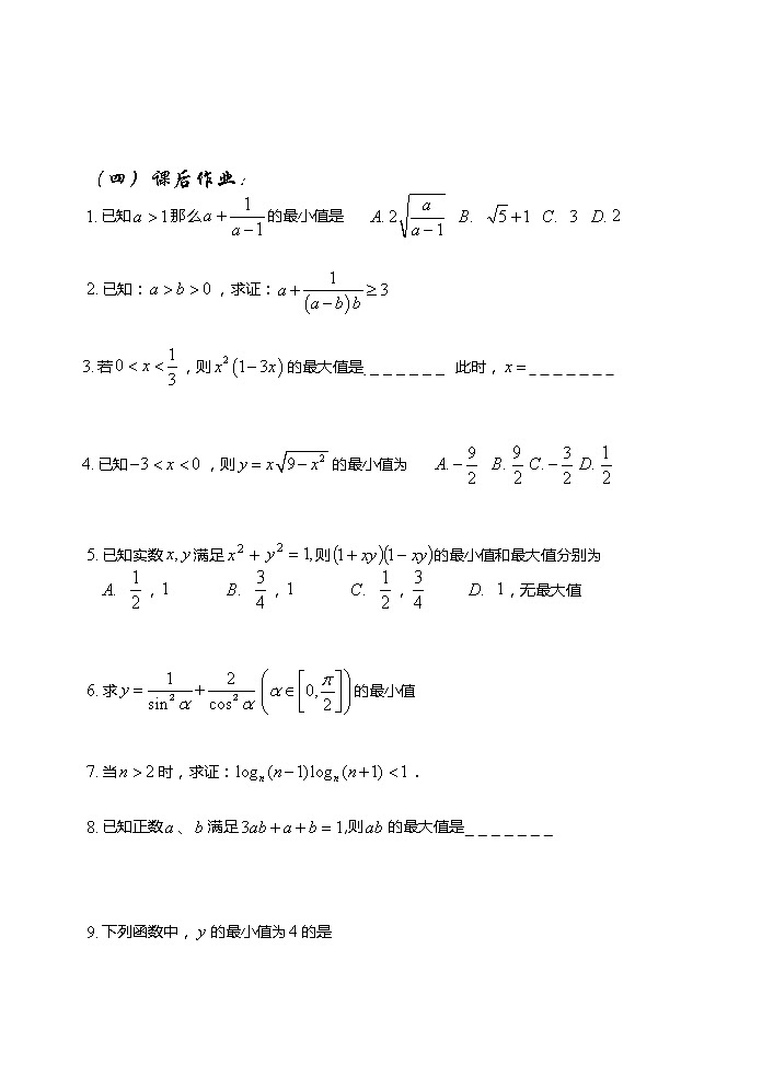 2012高考数学二轮复习(新人教A版):第40课时--均值不等式第3页