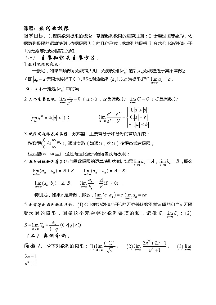 2012高考数学二轮复习（新人教A版）：第77课时 数列的极限 试卷01