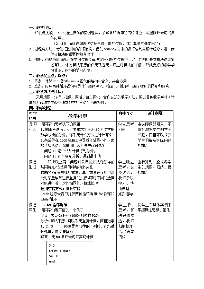 高中数学人教A版教案集:循环语句第1页