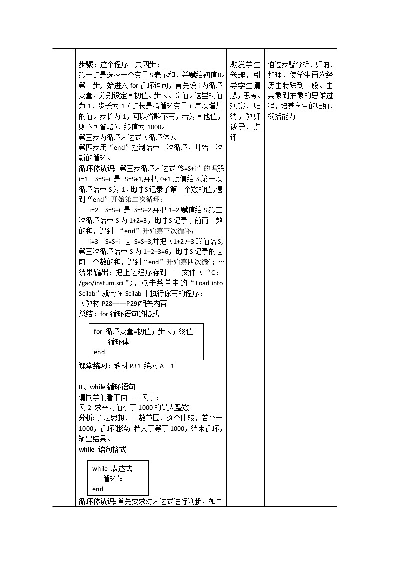 高中数学人教A版教案集:循环语句第2页