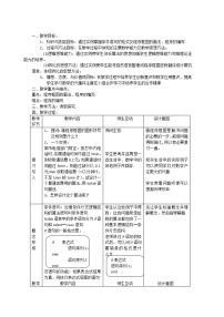 2021学年第三章 不等式综合与测试教学设计