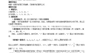 高中数学第二章 数列综合与测试教学设计