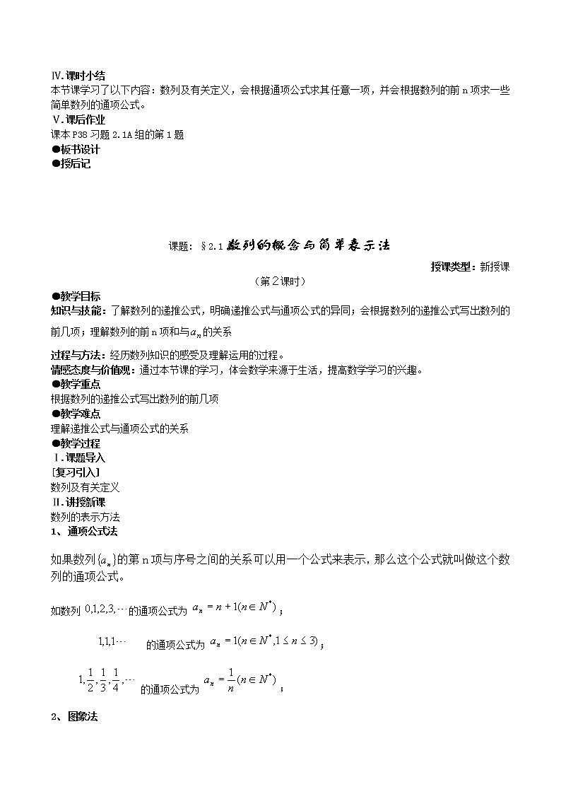 2012高中数学人教版教案:必修5第二章《数列》全章教案03