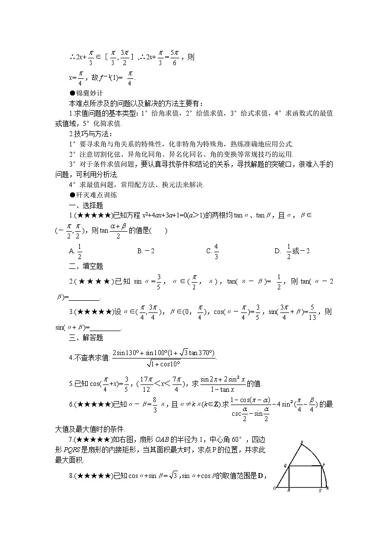 《三角函数的诱导公式》学案2(新人教A版必修4)03