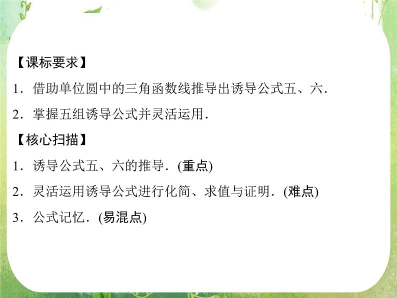 高一数学《1.3-2三角函数的诱导公式》课件2新课程(新课标人教A版)必修四第2页