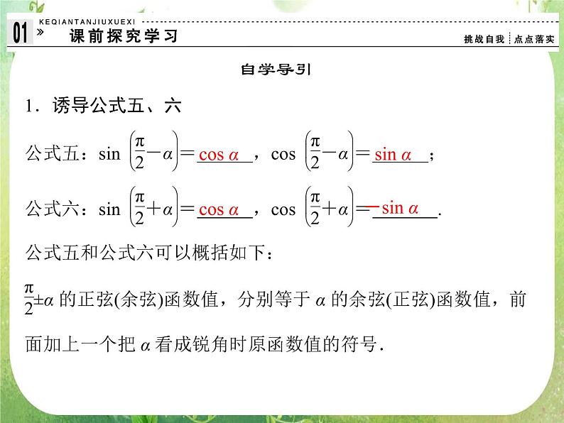 高一数学《1.3-2三角函数的诱导公式》课件2新课程(新课标人教A版)必修四第3页