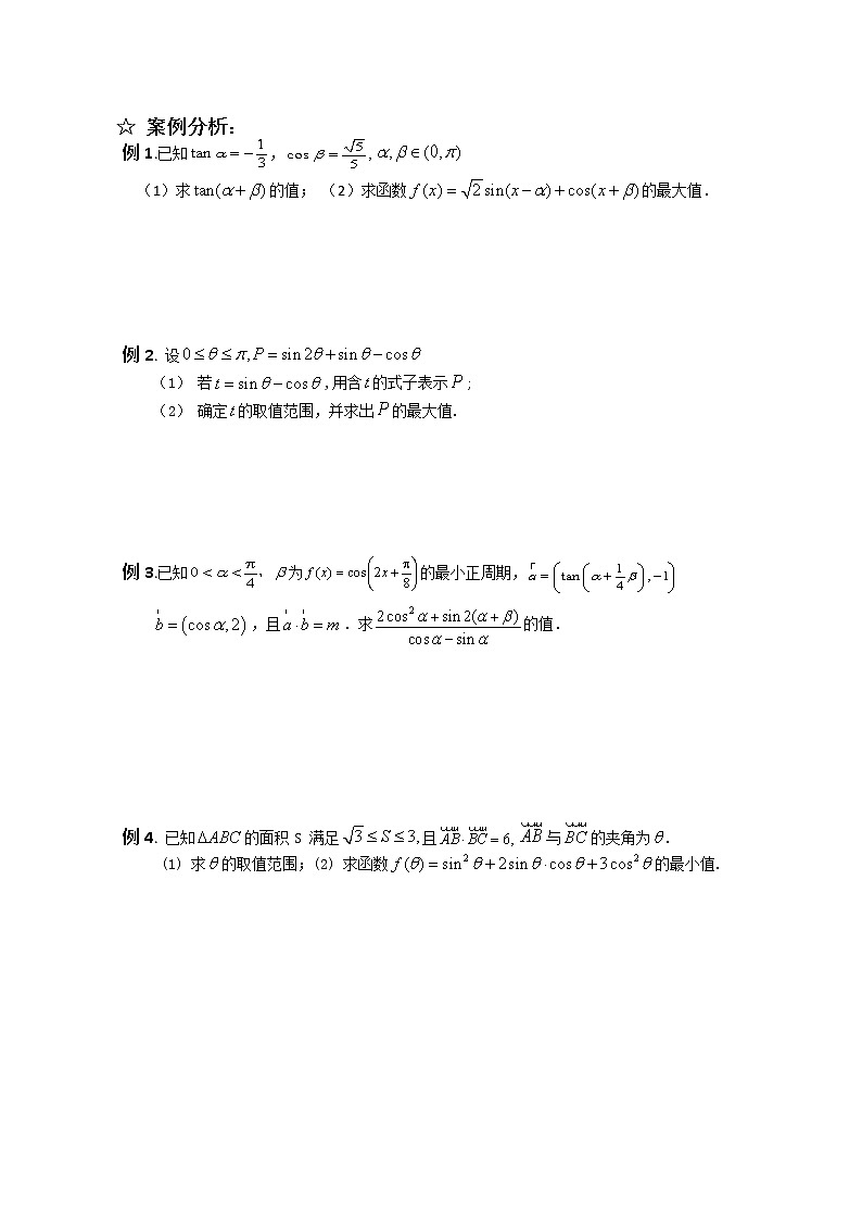 《三角函数的诱导公式-三角函数的化简求值》学案5(人教A版必修4)02