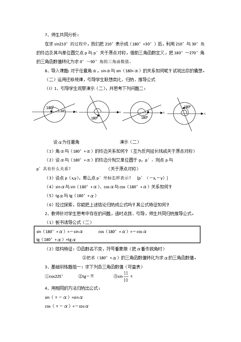 《三角函数的诱导公式》教案6(人教A版必修4)第3页