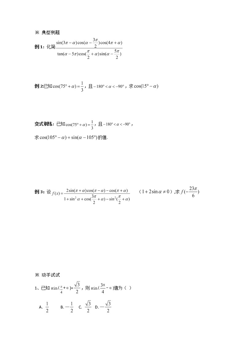 高一数学《1.3-2三角函数的诱导公式》导学案新课程(新课标人教A版)必修四第2页