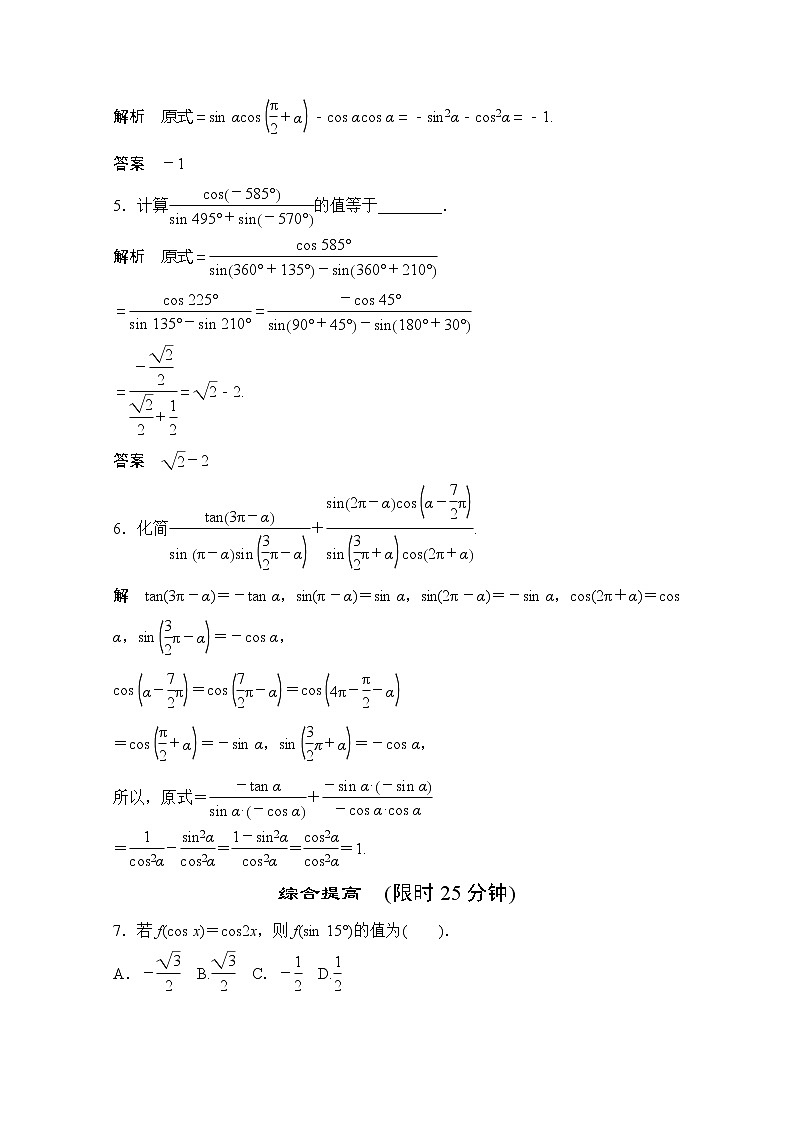 高一数学《1.3-2三角函数的诱导公式》评估训练新课程(新课标人教A版)必修四第2页