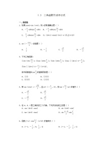 人教版新课标A必修41.3 三角函数的诱导公式课后测评