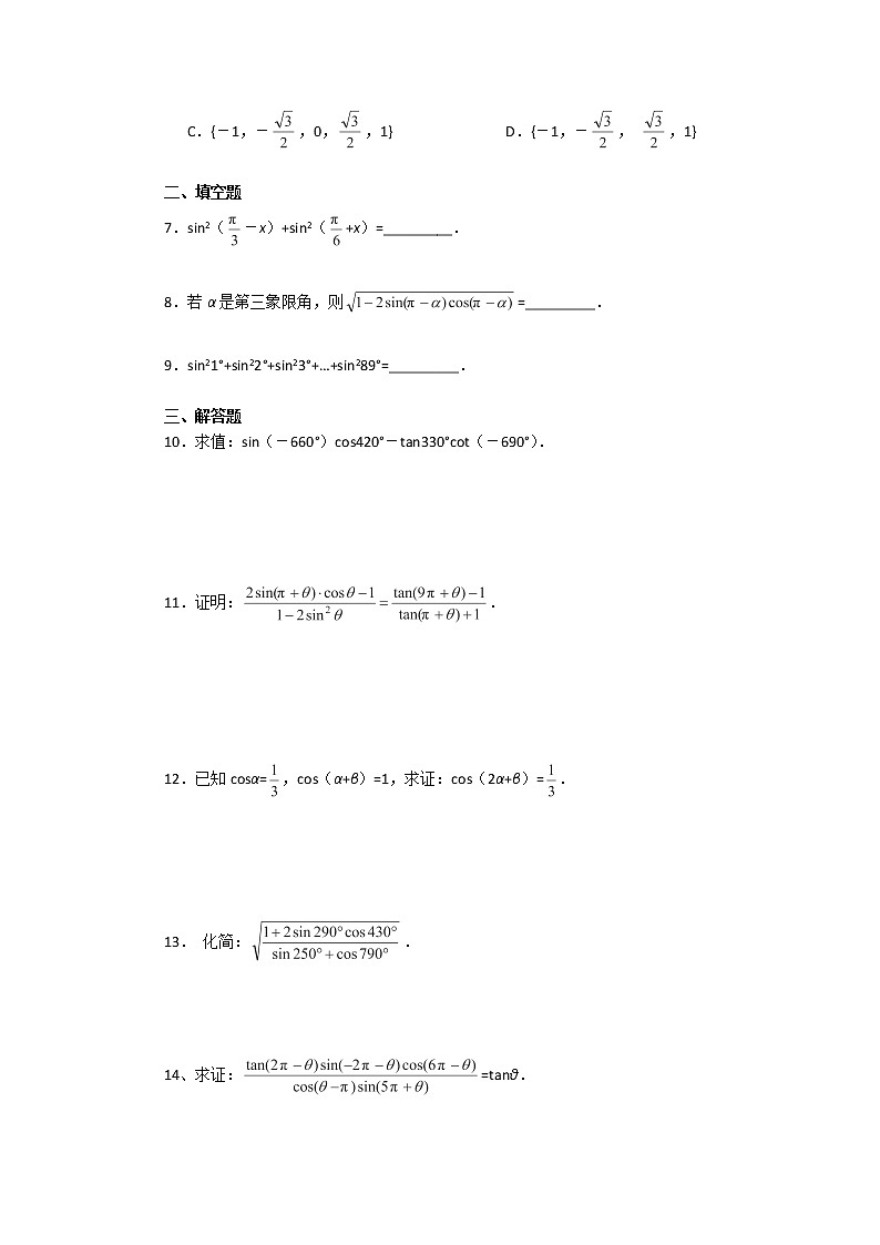 高二数学《1.3 三角函数的诱导公式》同步练习一(新人教A版必修四)第2页