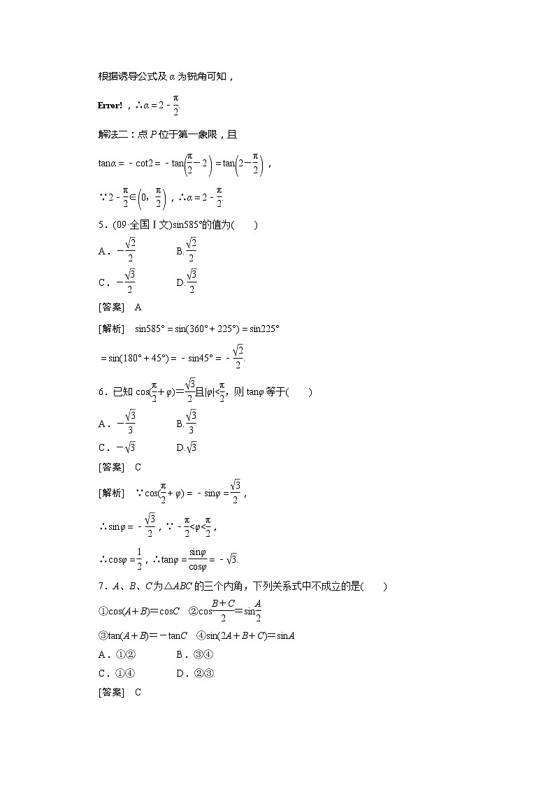 数学:1.3.2《三角函数的诱导公式2》同步练习(新人教A版必修)第2页