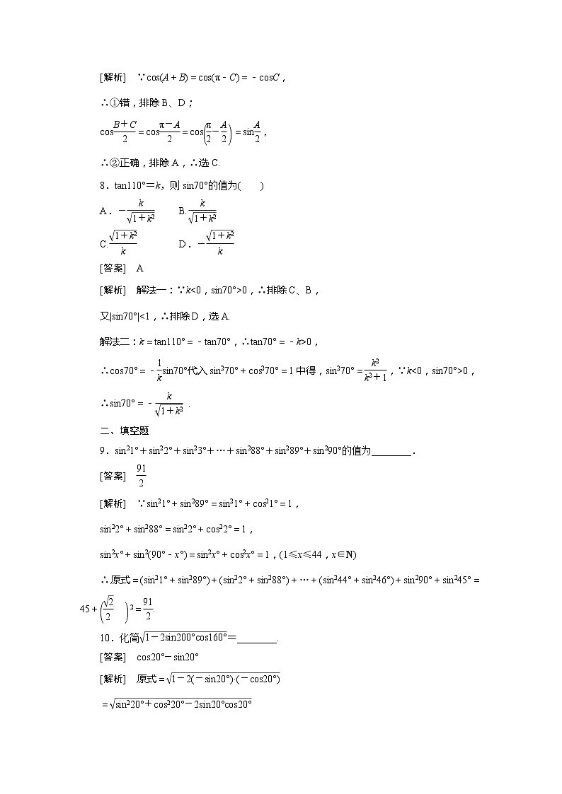数学:1.3.2《三角函数的诱导公式2》同步练习(新人教A版必修)第3页