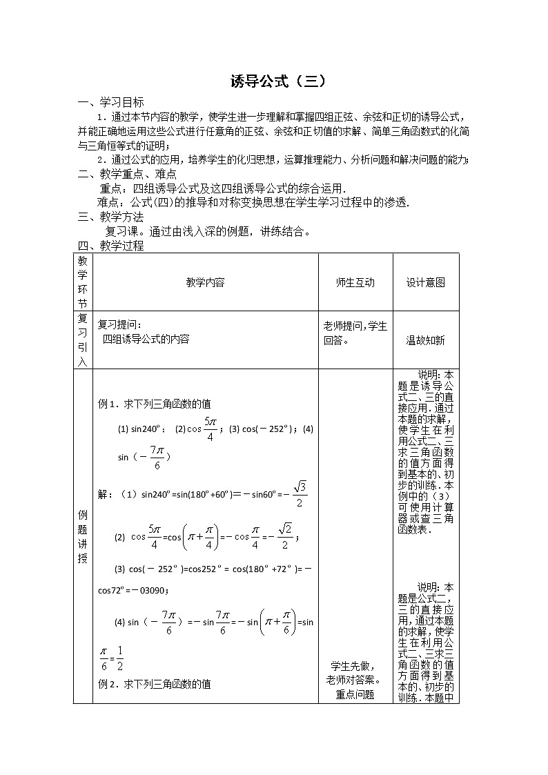 《三角函数的诱导公式》教案3(人教A版必修4)第1页