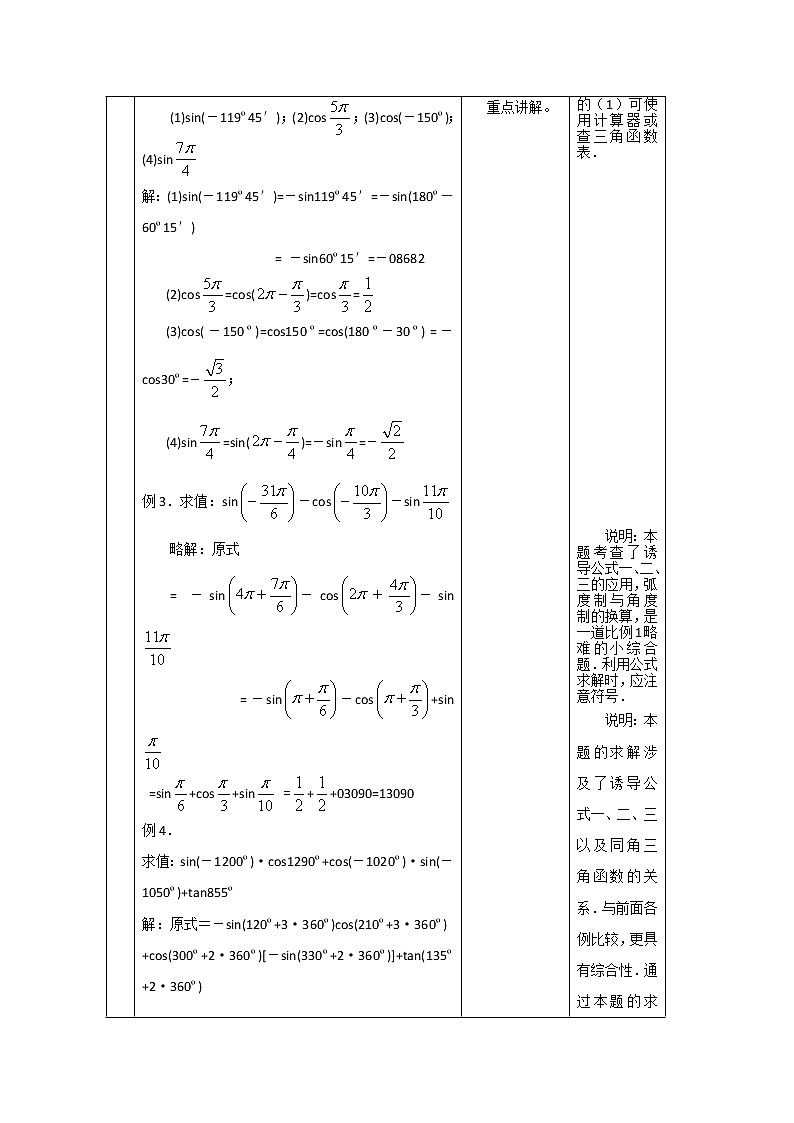 《三角函数的诱导公式》教案3(人教A版必修4)第2页