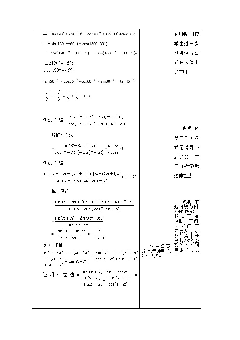 《三角函数的诱导公式》教案3(人教A版必修4)第3页