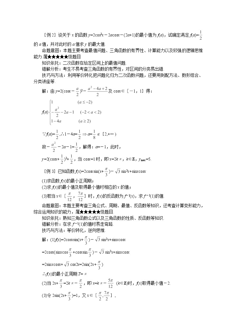 数学：1.3《三角函数的诱导公式》学案（新人教A版必修4）02
