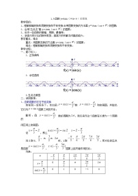 必修41.5 函数y=Asin（ωx+ψ）教学设计