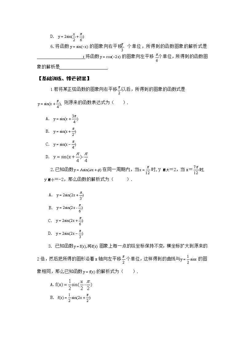 数学：1.5《函数y=Asin（ωx+ψ）》学案二（新人教A版必修四）03