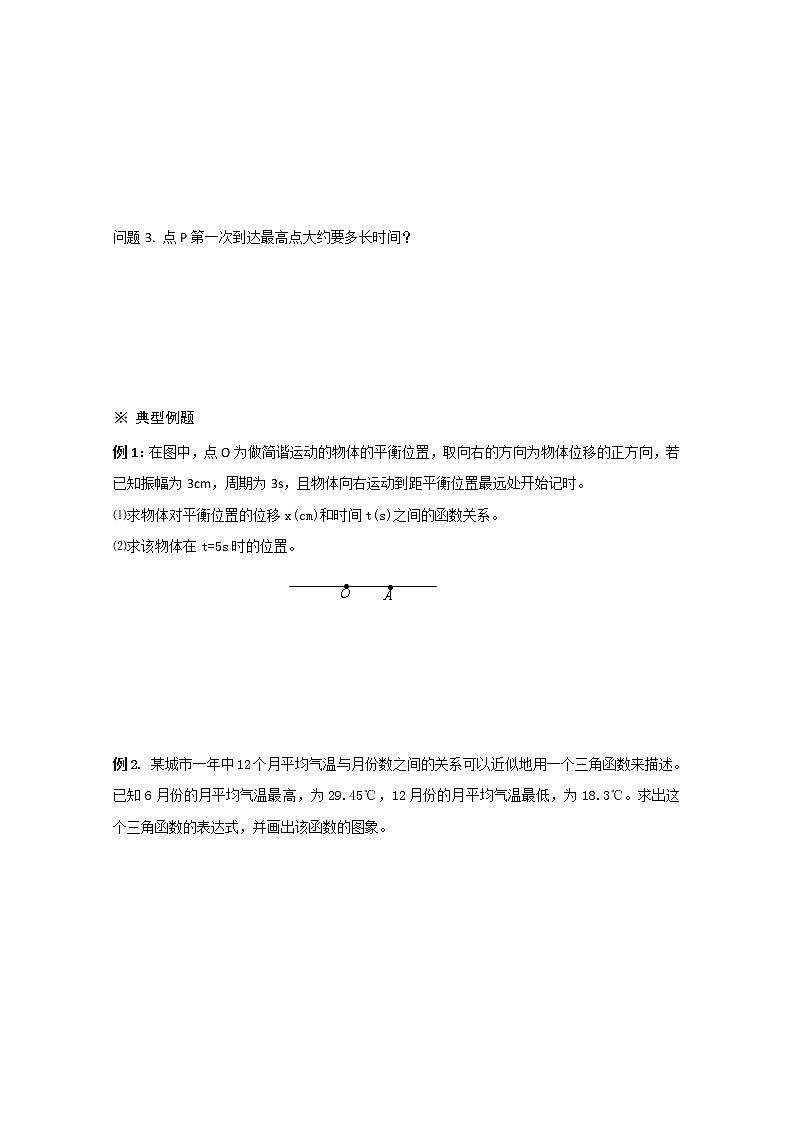 2013山东省高一数学人教A必修四1.6《三角函数模型的简单应用》导学案1第2页