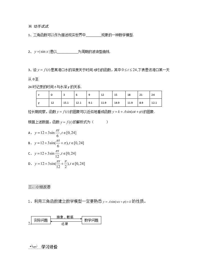 2013山东省高一数学人教A必修四1.6《三角函数模型的简单应用》导学案1第3页