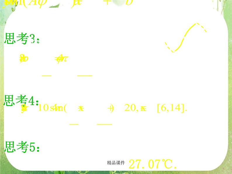 《三角函数模型的简单应用》课件1(19张PPT)(新人教A版必修4)第5页
