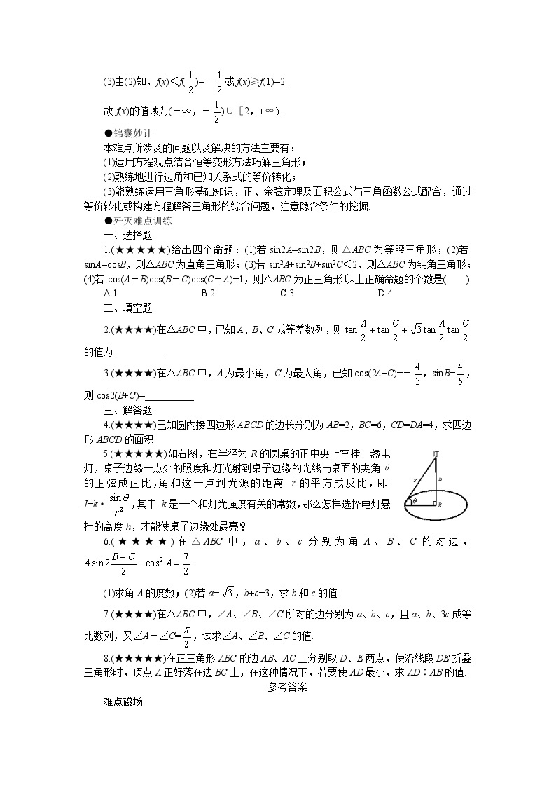 《三角函数模型的简单应用》学案3（新人教A版必修4）03