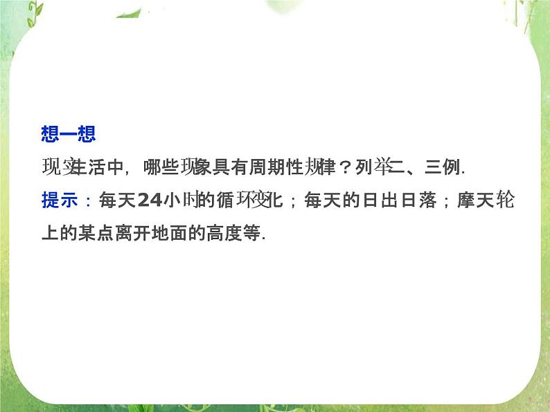 2013-2014学年高一数学必修4(人教A版)配套课件+章末专题整合:1.6《三角函数模型的简单应用》课件04